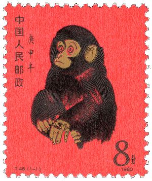 赤猿　中国切手